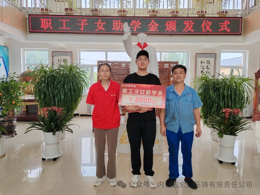 員工子女高考創(chuàng)佳績(jī)，公司獎(jiǎng)勵(lì)助學(xué)暖人心！