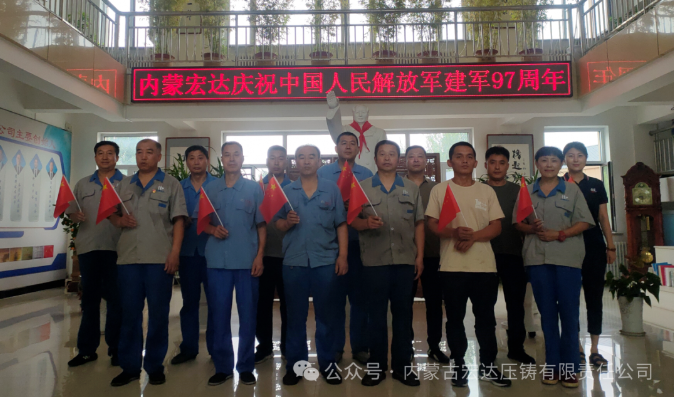 內(nèi)蒙宏達(dá)：開展追憶軍旅歲月慶“八一”主題活動(dòng)